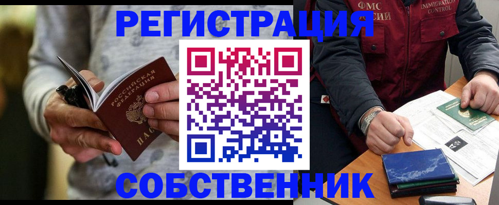 прописка в квартире в Саратове